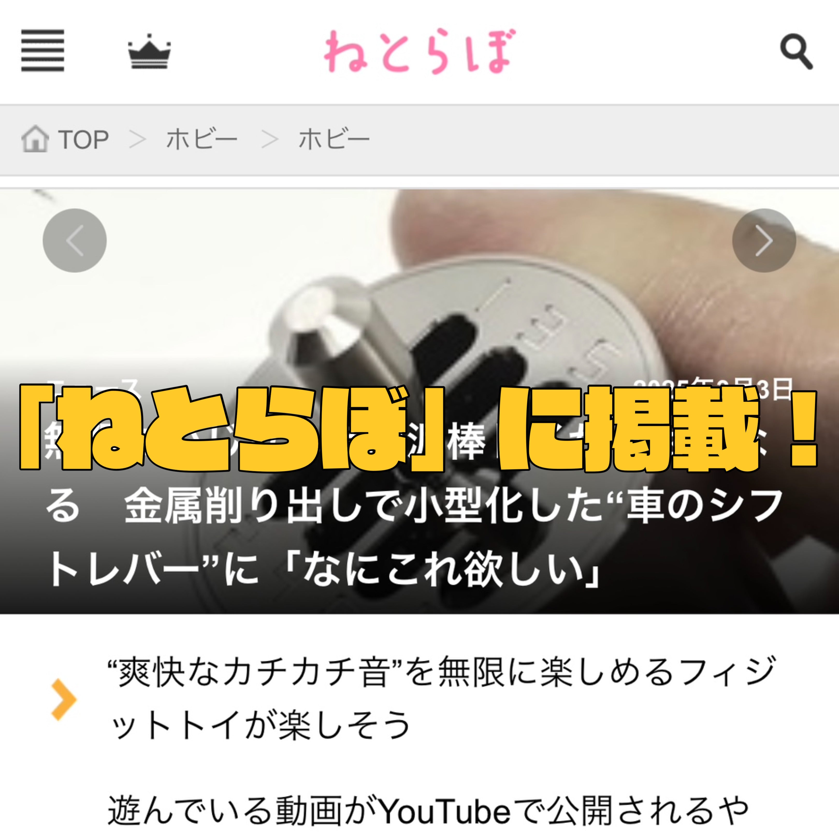 【ウシレバーが“ねとらぼ”に掲載!】