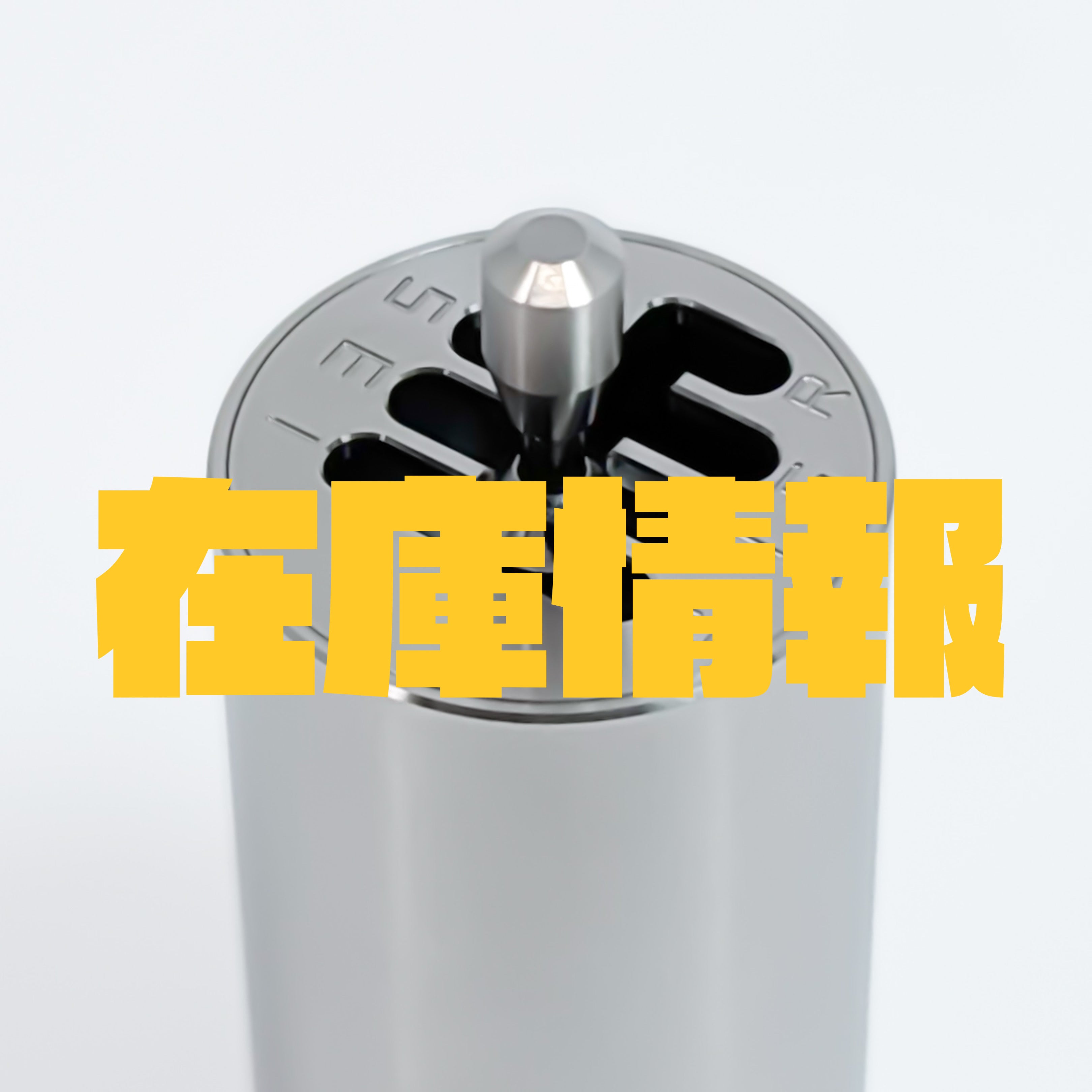 【在庫状況のお知らせ】